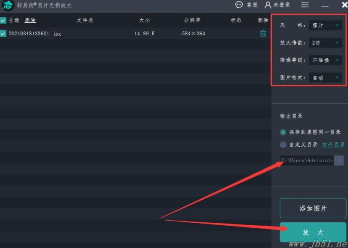 图片无损放大软件下载 转易侠图片无损放大 V1.0.0.1 官方安装版(附安装使用教程)