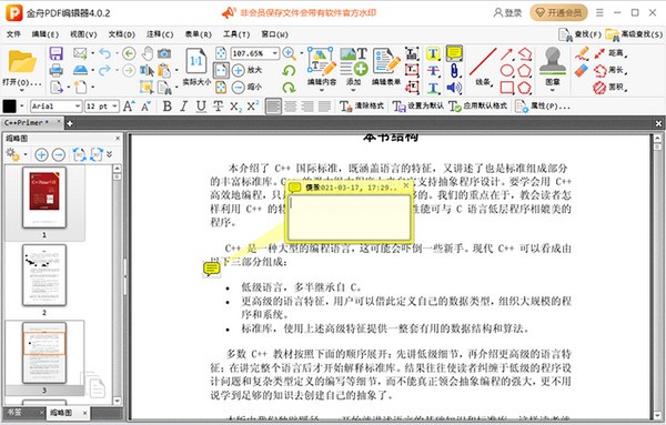 金舟PDF编辑器 v4.0.3 官方安装版