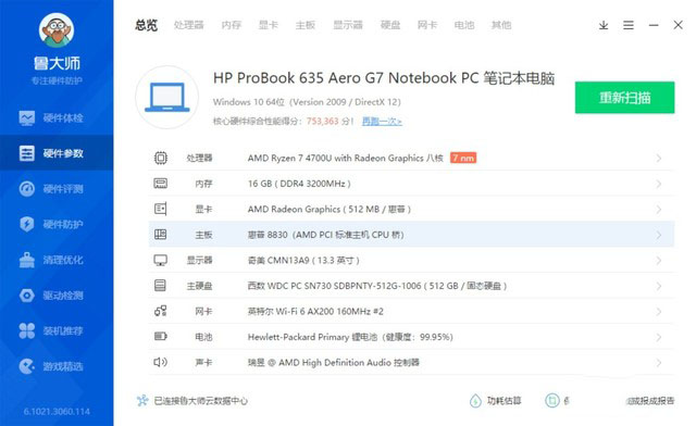 商用本里的小钢炮 惠普ProBook 635 Aero G7评测 