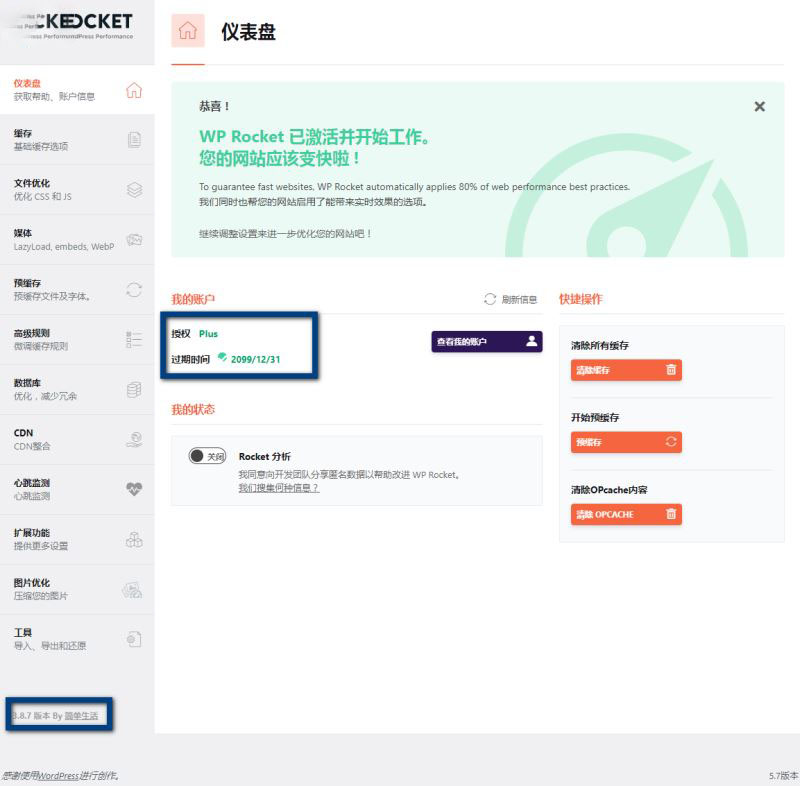 WP加速插件汉化破解版下载 WP Rocket(WordPress缓存加速插件) v3.8.7 中文免授权破解版