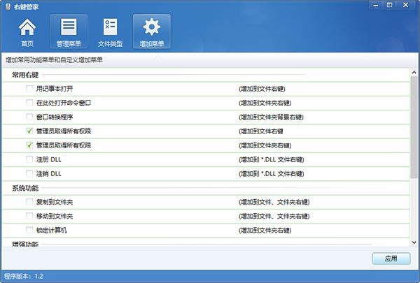 右键管家win10版