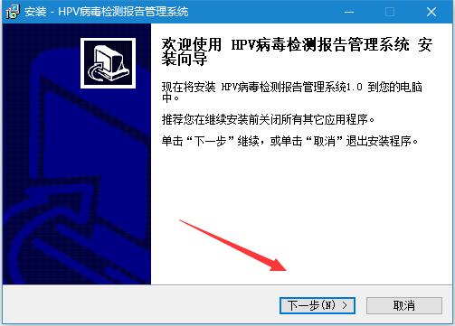 HPV病毒检测报告管理软件下载 宏达HPV病毒检测报告管理系统 v1.0 免费安装版