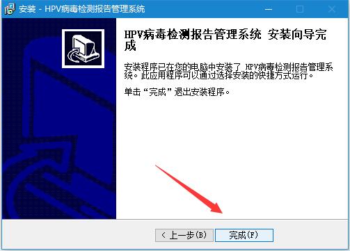 HPV病毒检测报告管理软件下载 宏达HPV病毒检测报告管理系统 v1.0 免费安装版