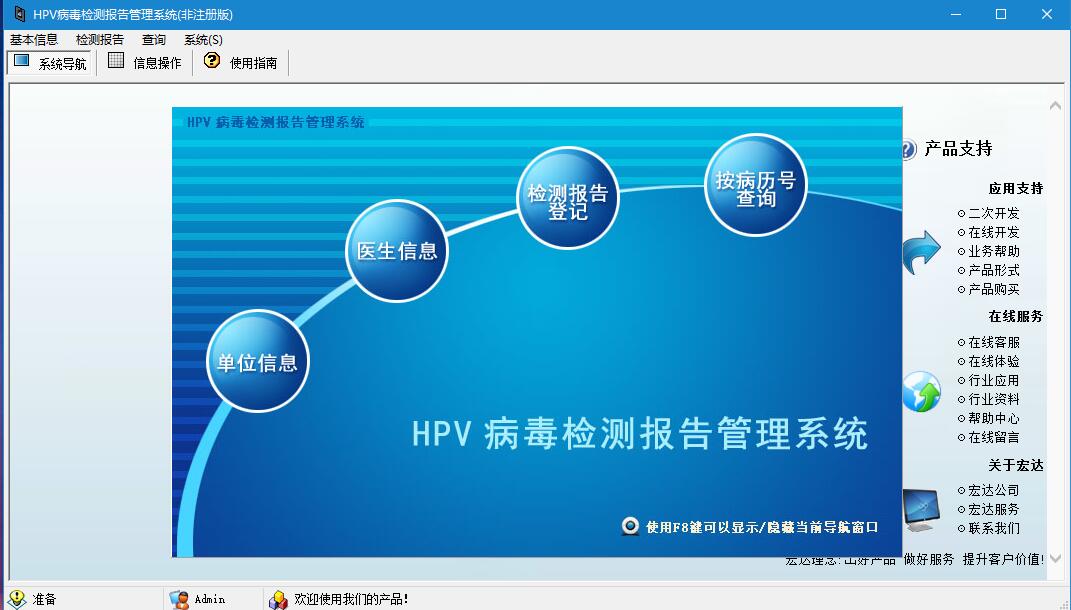 HPV病毒检测报告管理软件下载 宏达HPV病毒检测报告管理系统 v1.0 免费安装版