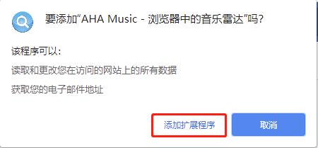 AHA Music插件下载 AHA Music(音乐识别Chrome插件) v0.3.5 免费版