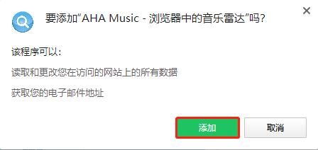 AHA Music插件下载 AHA Music(音乐识别Chrome插件) v0.3.5 免费版