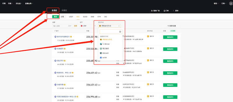 币安网交易所怎么充值人民币?充值过后怎么买币?