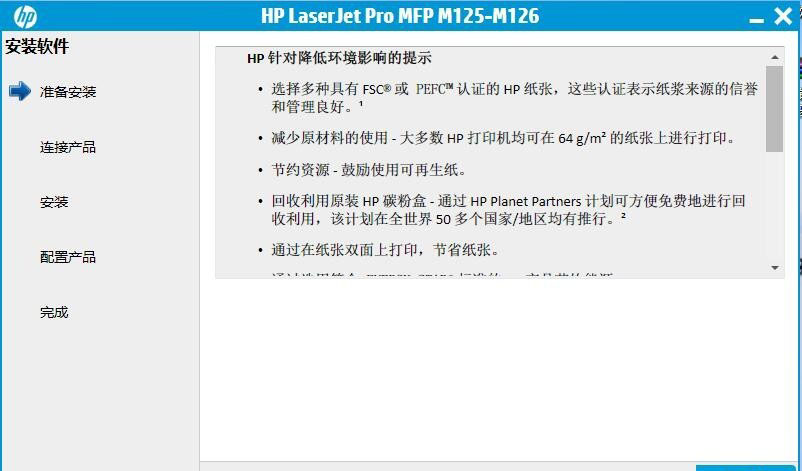 惠普HP LaserJet Pro MFP M125r一体机驱动 v15.0.15309.1315官方版