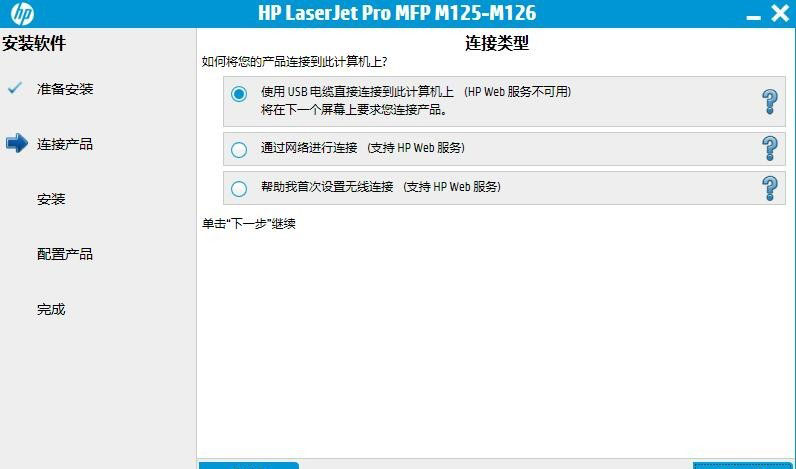 惠普HP LaserJet Pro MFP M125r一体机驱动 v15.0.15309.1315官方版