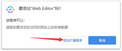 Web Editor插件下载 Web Editor插件(网页样式在线编辑) v1.0.7 免费安装版