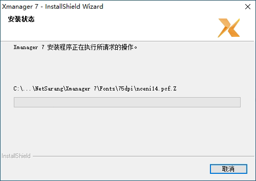 Xmanager7安装中