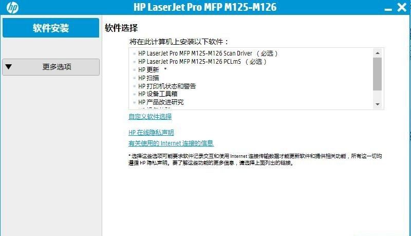 惠普HP LaserJet Pro MFP M125rnw一体机驱动 v15.0.15309.1315官方版
