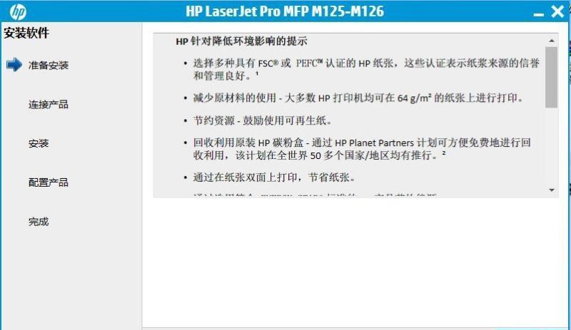 惠普HP LaserJet Pro MFP M125rnw一体机驱动 v15.0.15309.1315官方版