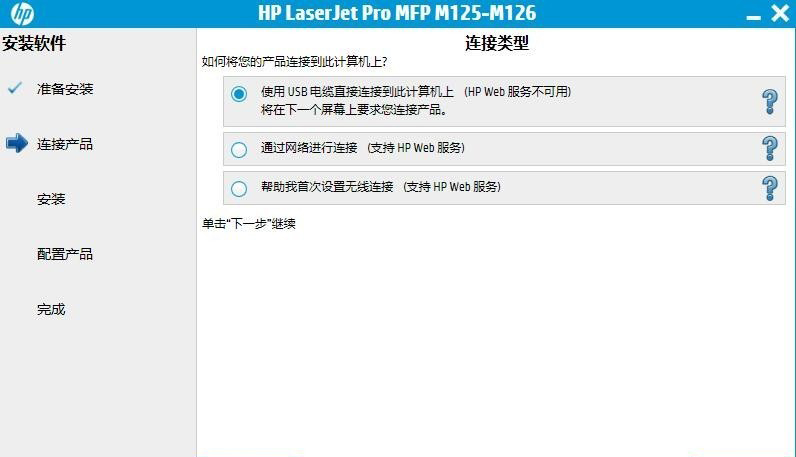 惠普HP LaserJet Pro MFP M125rnw一体机驱动 v15.0.15309.1315官方版