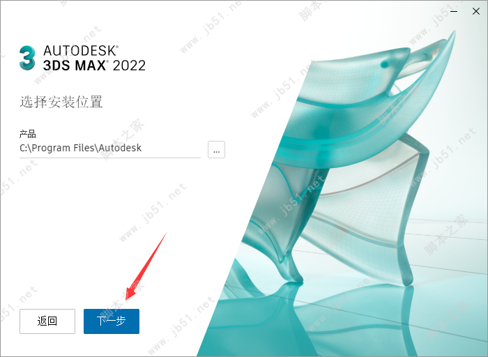 3dsMax 2022安装
