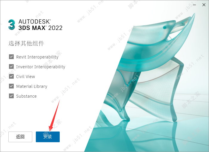 3dsMax 2022安装