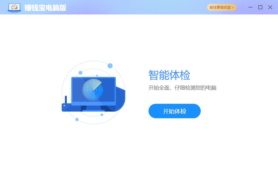 赚钱宝电脑版下载 赚钱宝电脑版(网赚软件) v1.0.2.36 免费安装版