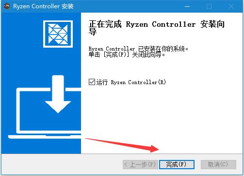 Ryzen Controller下载 Ryzen Controller(锐龙处理器解锁功耗) v2.3.0 免费安装版