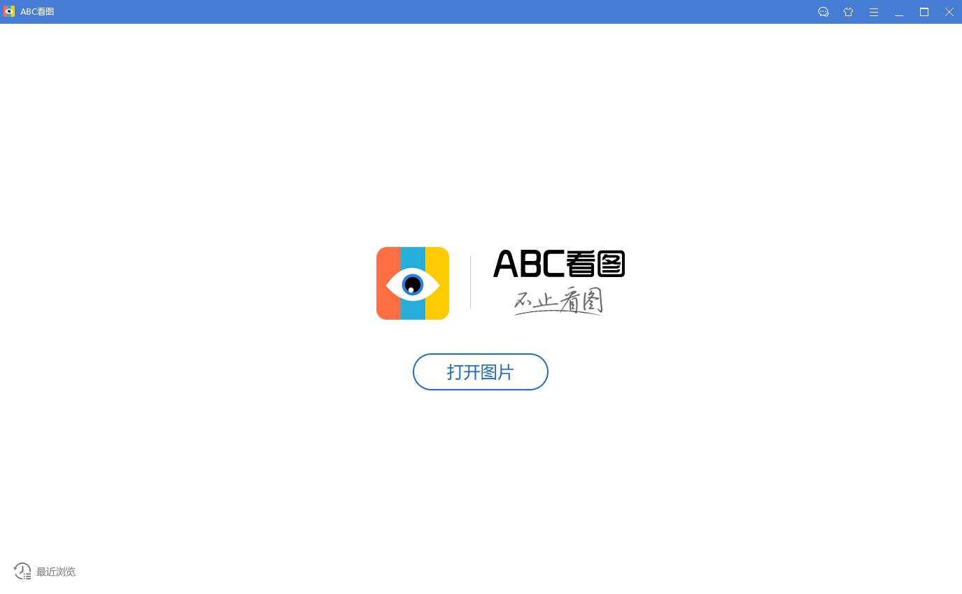 ABC看图软件下载 ABC看图正式版 v3.3.1.5 中文免费安装版