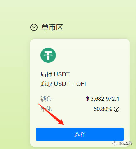 OkexChain测试:Ofi.Cash聚合收益平台测试教程