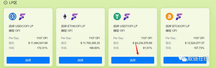 OkexChain测试:Ofi.Cash聚合收益平台测试教程