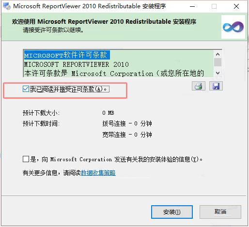 Report Viewer2010下载 Microsoft Report Viewer 2010 报表控件 v10.0.30319.1 官方安装版