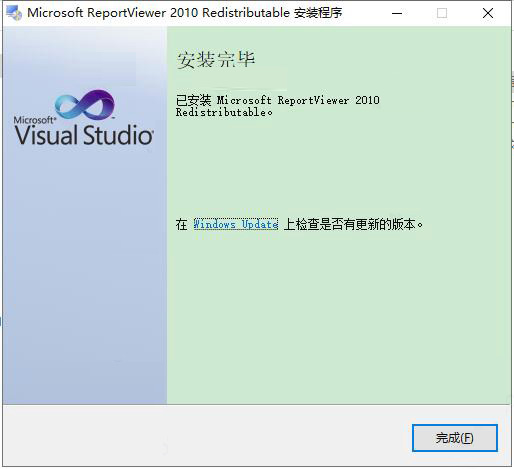 Report Viewer2010下载 Microsoft Report Viewer 2010 报表控件 v10.0.30319.1 官方安装版