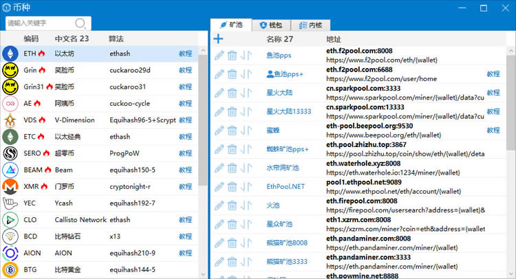 开源矿工NTMiner挖矿详细步骤教程coins