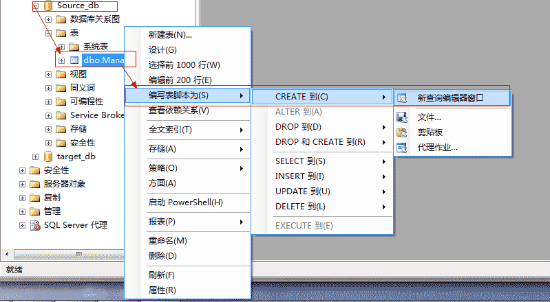 SqlServer将数据库中的表复制到另一个数据库”