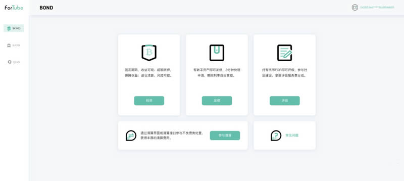 DeFi科普系列:ForTube是什么?ForTube有啥用?ForTube安全吗?