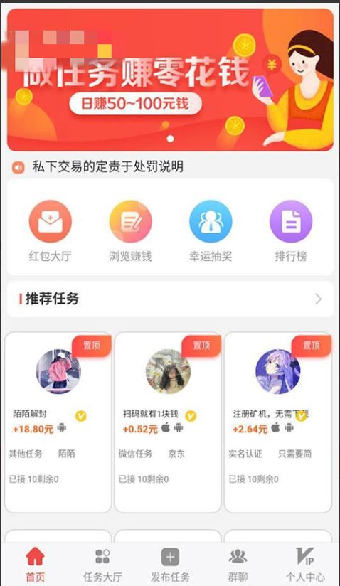 仿趣闲赚牛帮赚了钱众人帮悬赏猫悬赏兔赏金赚每日任务平台app运营版(带APP推广页)