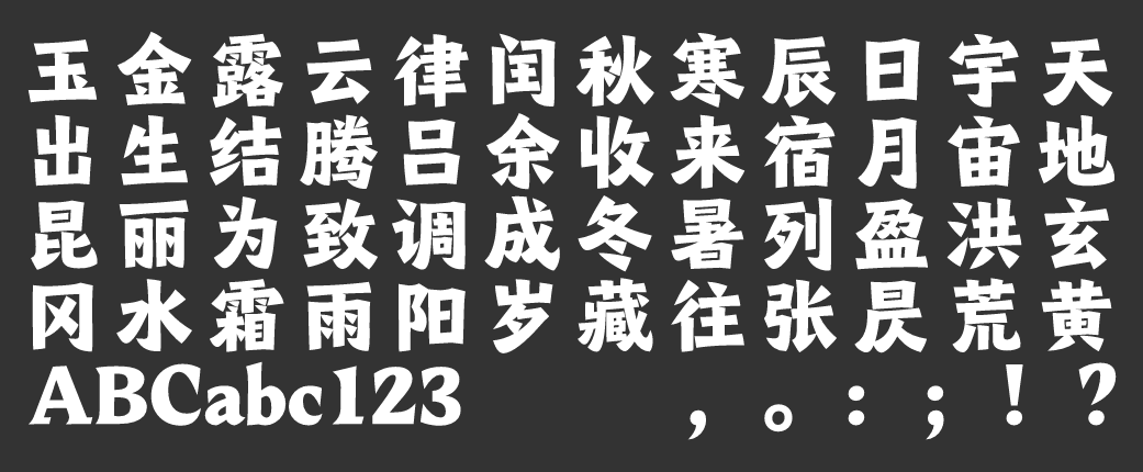 汉仪将军W下载