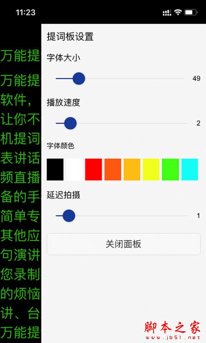 万能提词器 for iPhone V1.1.5 苹果手机版