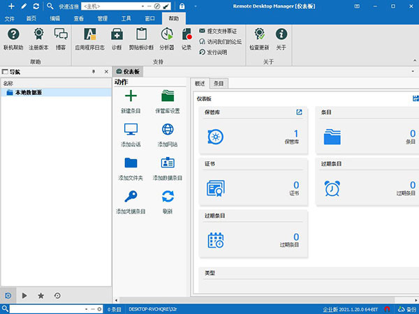 Remote Desktop Manage 下载 远程桌面连接Remote Desktop Manage 企业版 v2022.1.6.0 中文免费版(附安装教程) 下载--六神源码网