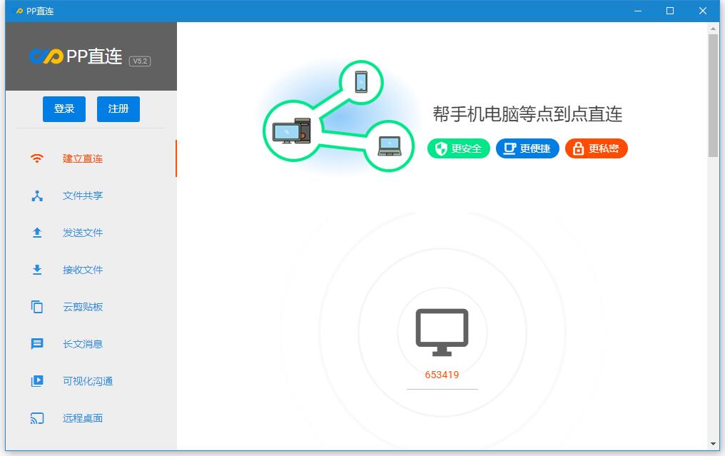 pp直连下载 pp直连 v11.1.0 (手机电脑互传软件) 免费安装版