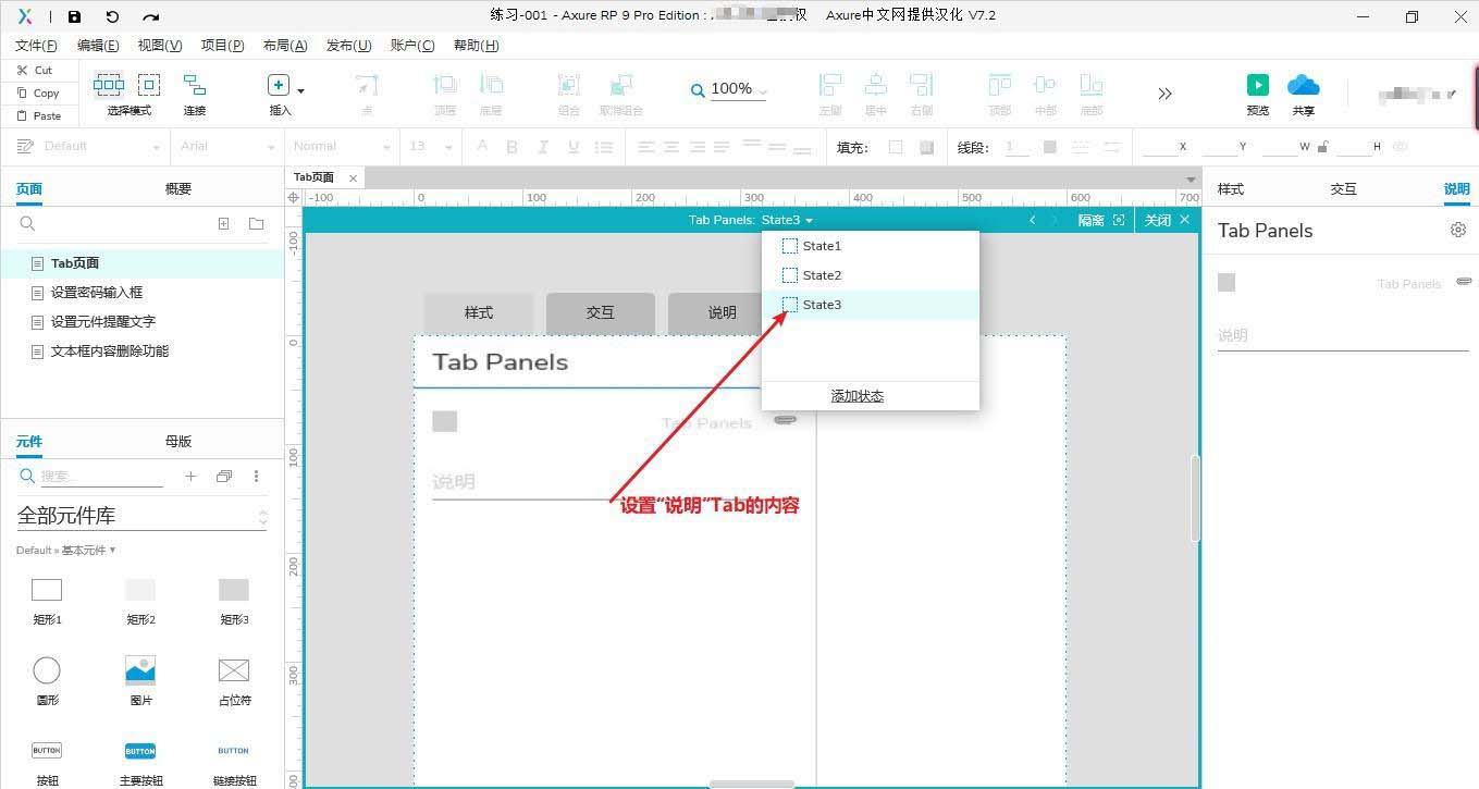 相关推荐 axure8怎么将所有页面导出为图片?