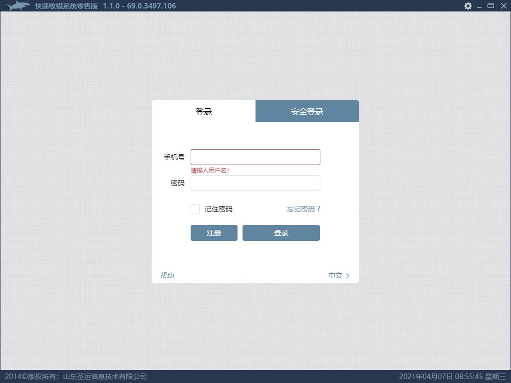 快速收银系统下载 快速收银系统零售版 v1.1090.23 免费安装版