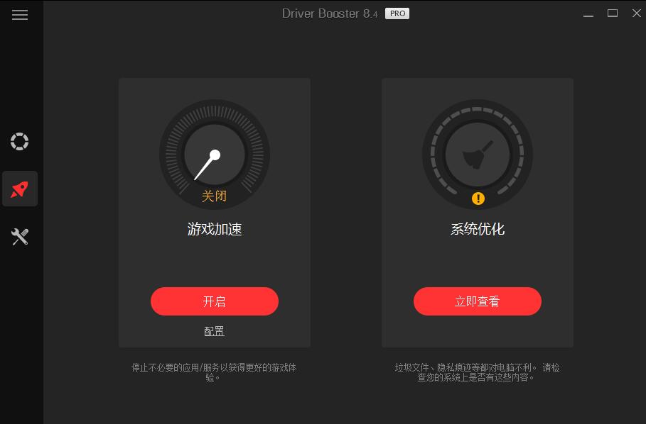 Driver Booster中文破解下载 IObit Driver Booster Pro v10.4.0.127 中文专业版绿色便携已激活版