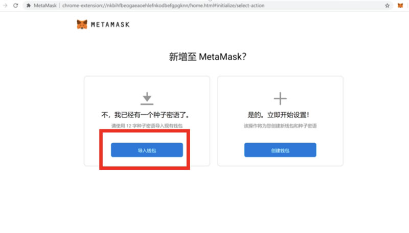 metamask钱包使用教程 以太坊Metamask钱包下载安装初始化教程