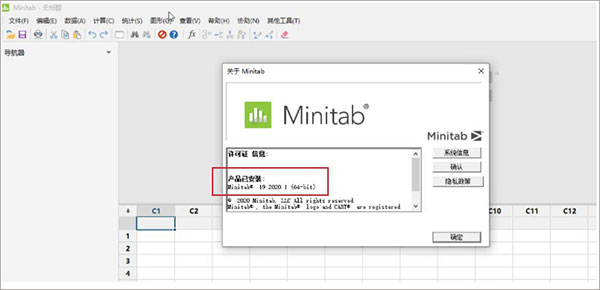 minitab2020破解版