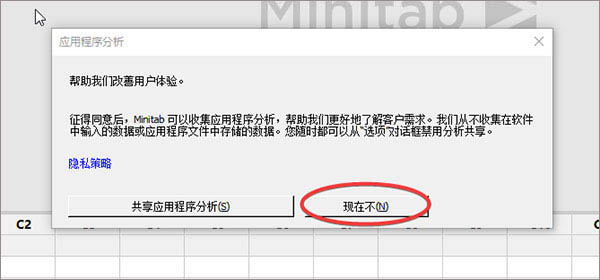  Minitab2020破解版下载 可视化统计分析软件 Minitab2020 中文破解版 附安装教程 