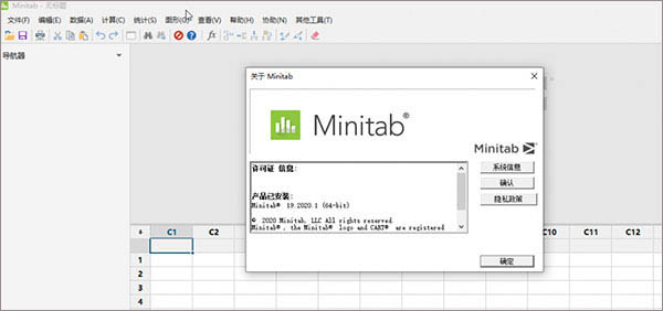  Minitab2020破解版下载 可视化统计分析软件 Minitab2020 中文破解版 附安装教程 