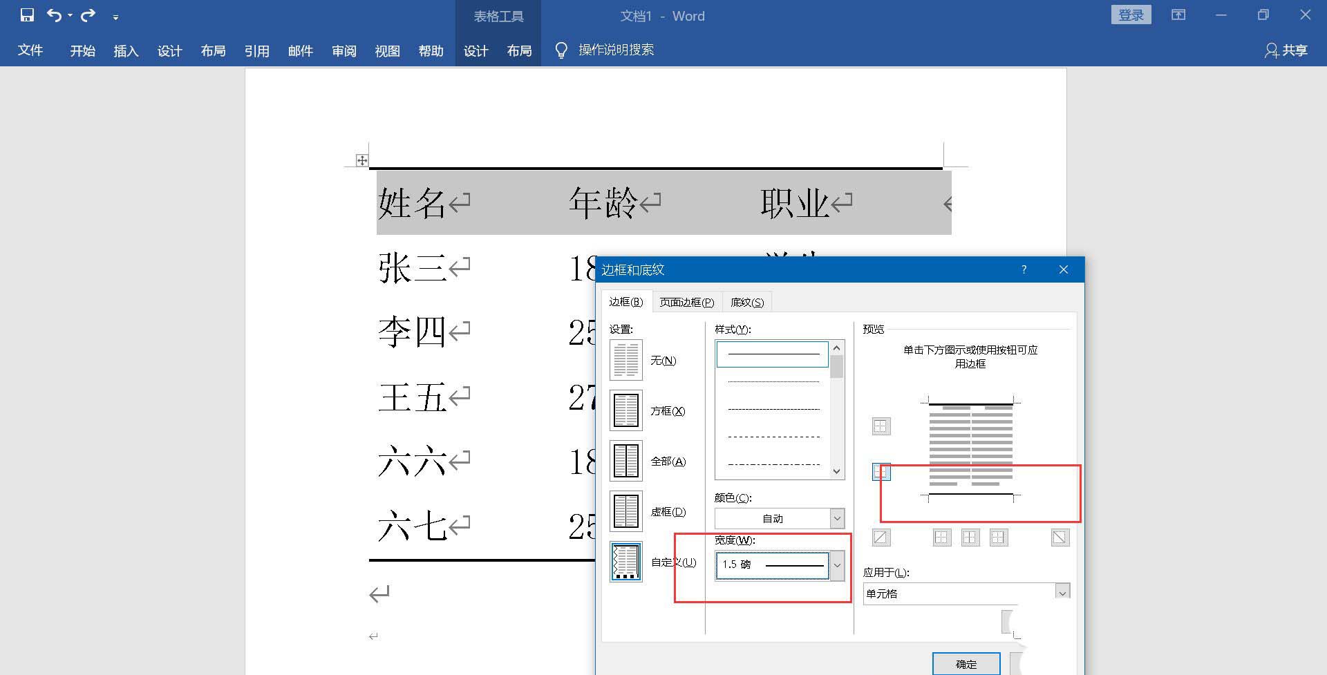 word如何进行制作三线图三线表word的画法步骤分享