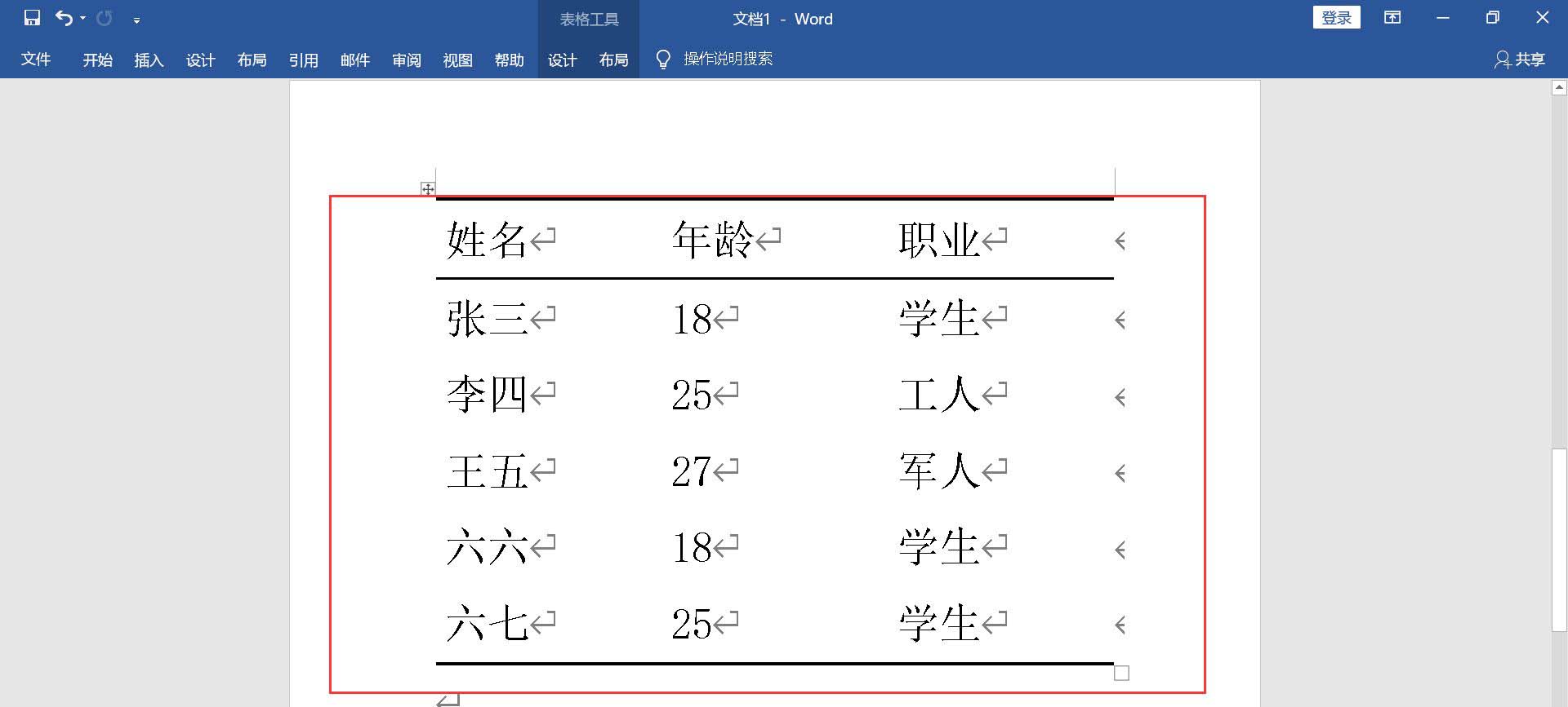 word如何进行制作三线图三线表word的画法步骤分享