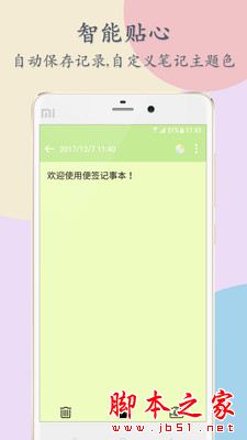 便签记事 for Android V3.1.2 安卓手机版