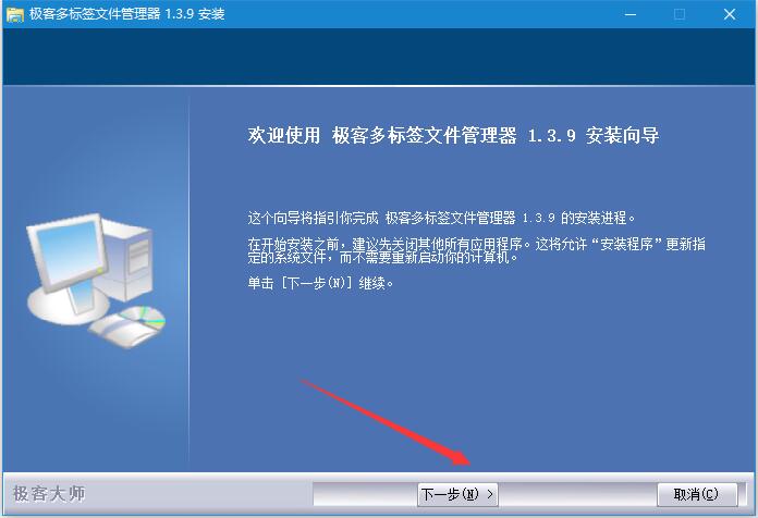 文件资源管理助手下载 极客多标签文件管理器(文件资源管理助手) v1.9.0 免费安装版