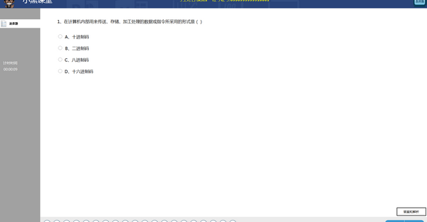 计算机一级考试软件 小黑课堂计算机一级题库 v2.3 免费安装版