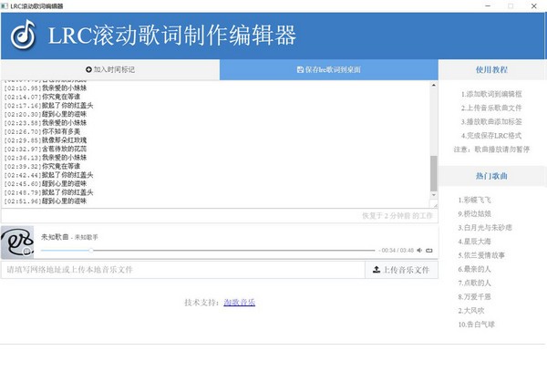 歌词制作工具下载 LRC滚动歌词制作编辑器 v1.0.0.0 官方版