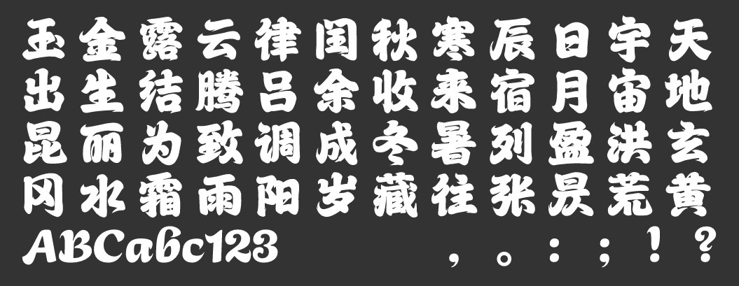 汉仪将军W下载