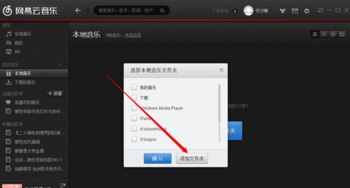网易云音乐电脑版下载 网易云音乐pc版 V2.10.10.201297 中文官方安装版